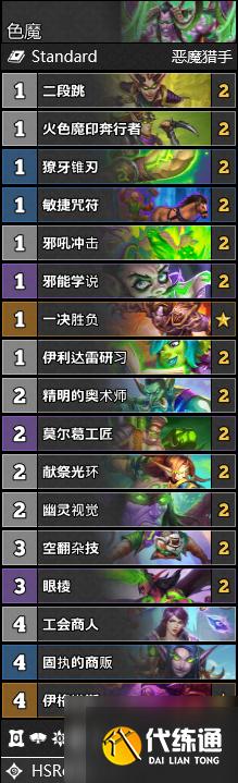 《炉石传说》天梯超高胜率吸血瞎详解