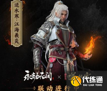 《永劫无间》逆水寒联动皮肤怎么获取