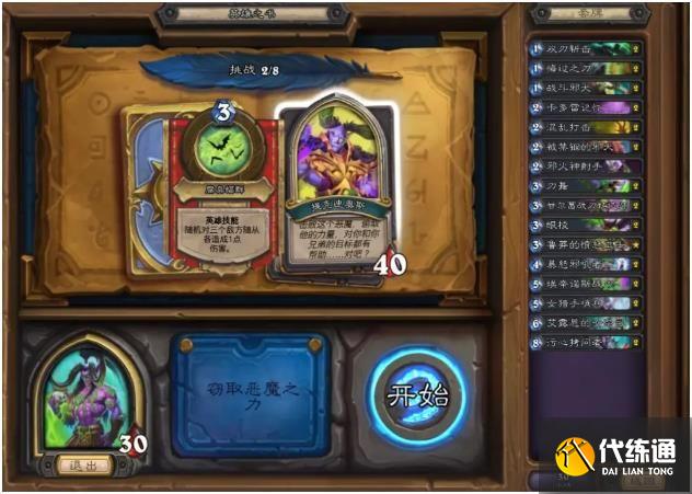 《炉石传说》英雄之书伊利丹怎么玩