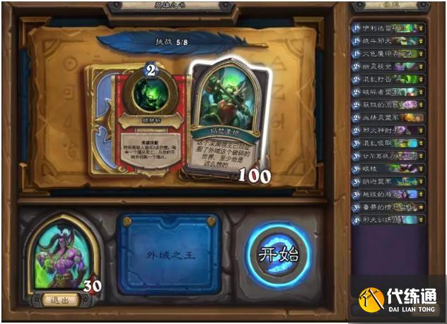 《炉石传说》英雄之书伊利丹怎么玩