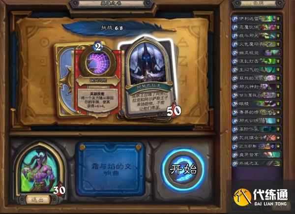炉石传说英雄之书伊利丹通关攻略大全，英雄之书最后一章1-8关图文攻略汇总[多图]图片7
