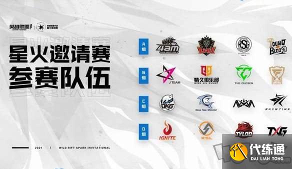 英雄联盟手游星火邀请赛有什么规则