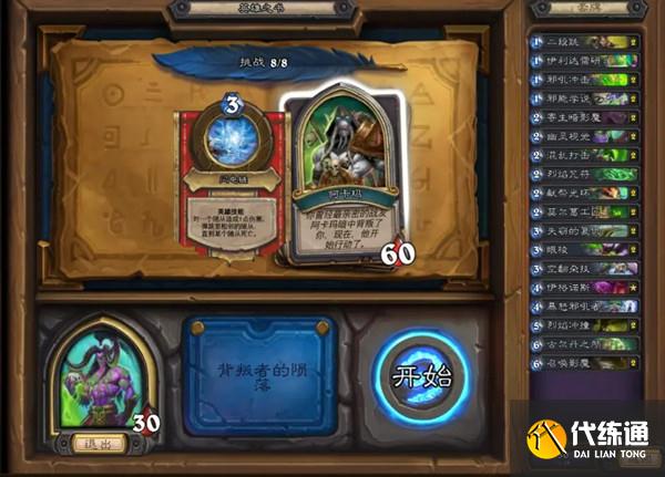 炉石传说英雄之书伊利丹通关攻略大全，英雄之书最后一章1-8关图文攻略汇总[多图]图片9