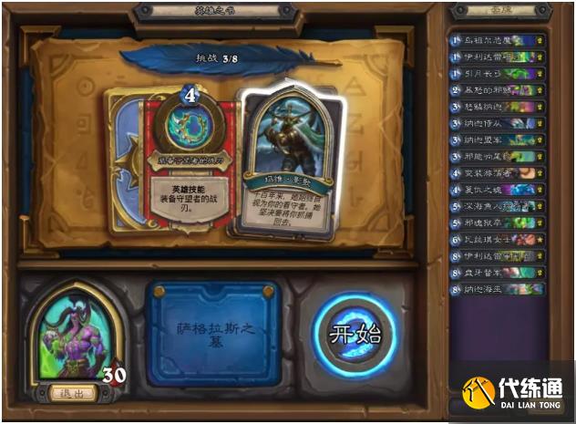 《炉石传说》英雄之书伊利丹怎么玩