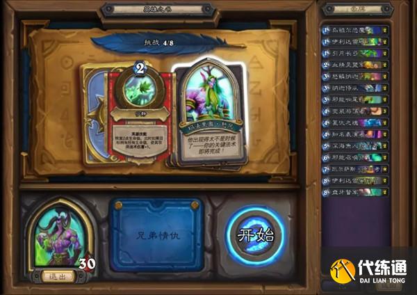 炉石传说英雄之书伊利丹通关攻略大全，英雄之书最后一章1-8关图文攻略汇总[多图]图片5