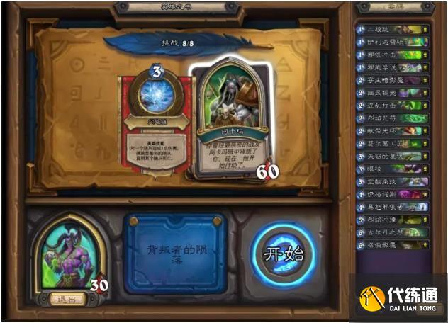 《炉石传说》英雄之书伊利丹怎么玩
