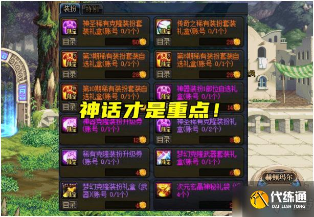 《DNF》2021年国庆套内容爆料