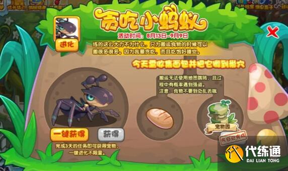 洛克王国贪吃小蚂蚁任务怎么完,成攻略分享