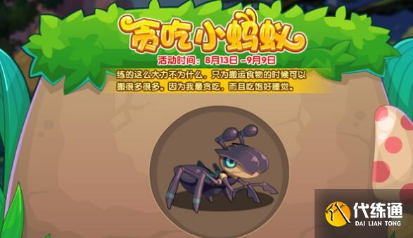 洛克王国贪吃小蚂蚁任务怎么完,成攻略分享