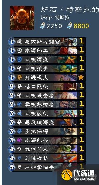 《炉石传说》暴风城对决模式海盗战卡组推荐