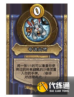 炉石传说21.0.3补丁更新内容：卡牌改动英雄调整，黑眼咒术洪流等削弱[多图]图片11