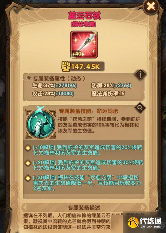 剑与远征虚空辅助兑换成功梅林练度怎么规划？