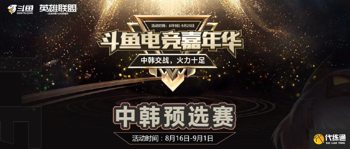 LOL中韩预选赛，斗鱼绝活哥阵容吓坏网友，这实力都能打LPL了