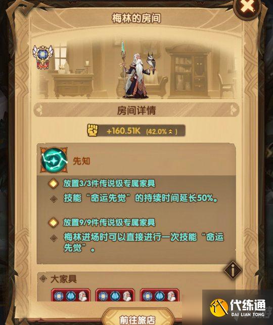 剑与远征虚空辅助兑换成功梅林练度怎么规划？