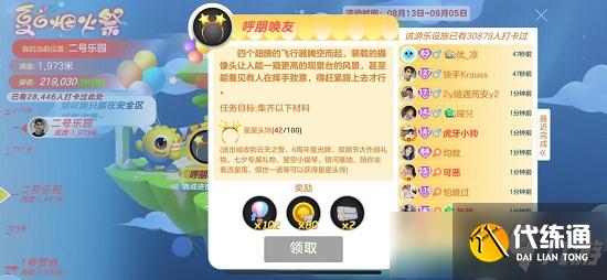 球球大作战夏日烟火祭二号乐园呼朋唤友完成攻略