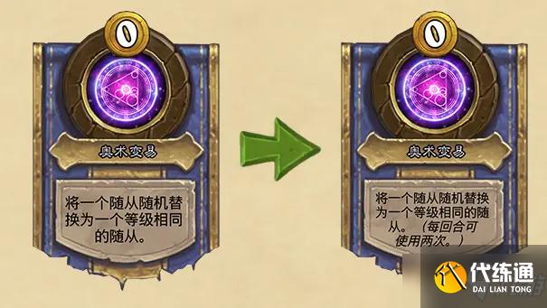 《炉石传说》21.0.3版本更新内容一览