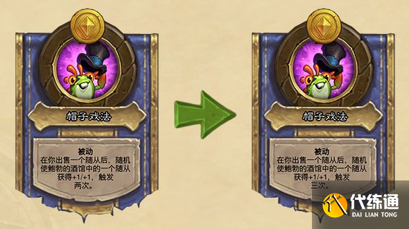 炉石传说21.0.3补丁更新内容：卡牌改动英雄调整，黑眼咒术洪流等削弱[多图]图片12