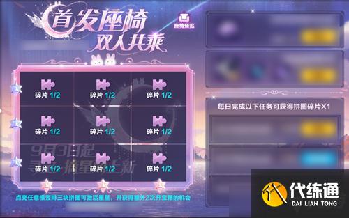 《QQ飞车》手游双人座椅粉月琉璃获取攻略