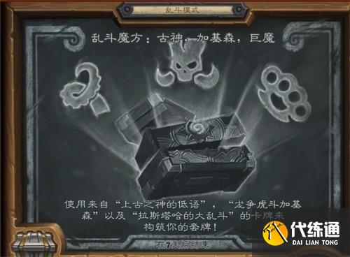 炉石传说古神加基森巨魔用什么卡组