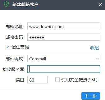 橙讯安全邮客户端
