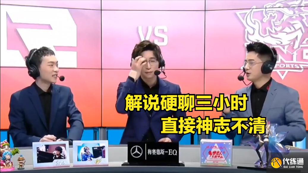 LOL：LNG对阵RNG，起手折磨解说三小时，莎莉解说生涯出道即巅峰