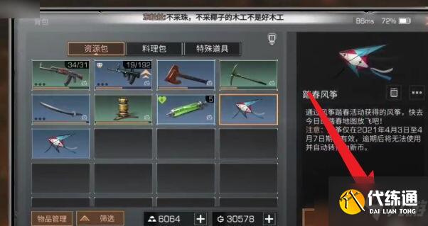 明日之后夏日追风地图在哪？夏日追风地图放飞点位置一览