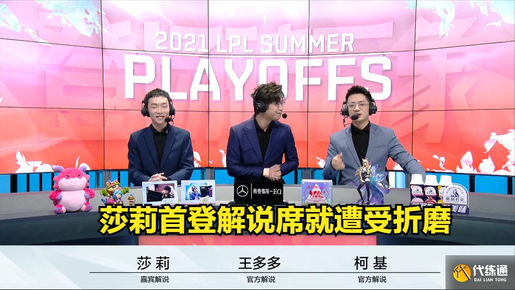 LOL：LNG对阵RNG，起手折磨解说三小时，莎莉解说生涯出道即巅峰