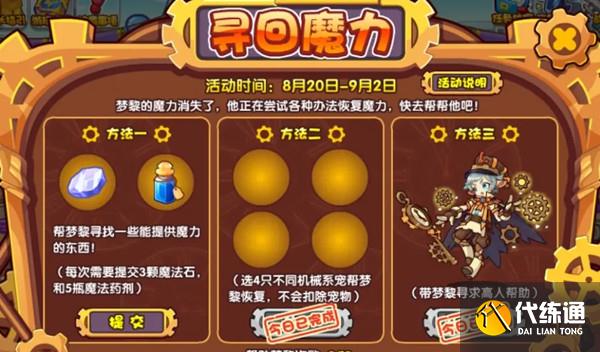 洛克王国魔法药剂在哪里获得？寻回魔力活动流程攻略大全[多图]图片2