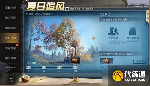 明日之后夏日追风地图在哪？夏日追风地图放飞点位置一览