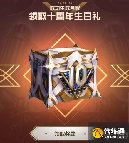 英雄联盟十周年绝版合影活动攻略大全