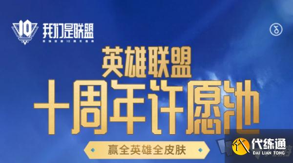 英雄联盟十周年暗号是什么