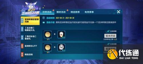 QQ飞车手游亚洲杯限定金币获取攻略