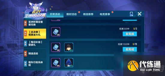 qq飞车手游亚洲杯限定金币怎么获得？亚洲杯限定金币获取攻略