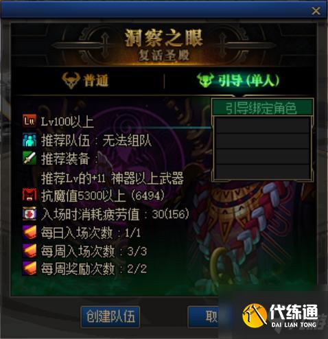 《DNF》洞察之眼引导模式打法介绍