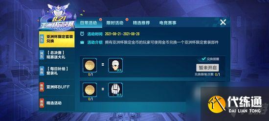 qq飞车手游亚洲杯限定金币怎么获得？亚洲杯限定金币获取攻略