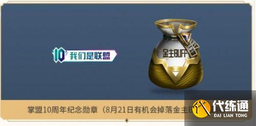 英雄联盟十周年暗号攻略