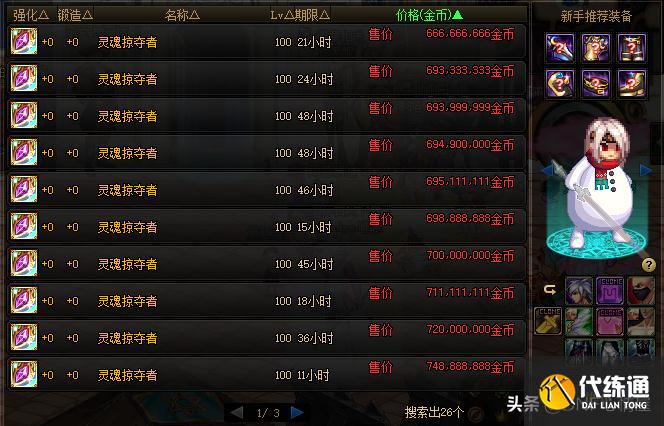 DNF：夏季发布会影响！拍卖行四大道具波动，换装武器跌了1倍