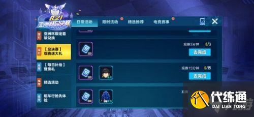 QQ飞车手游亚洲杯限定金币获取攻略