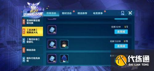 QQ飞车手游亚洲杯限定金币怎么获得？亚洲杯限定金币获取方法[多图]图片2