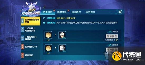 QQ飞车手游亚洲杯限定金币怎么得