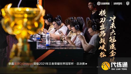 王者荣耀世冠：首次站上世冠最高舞台，Fly能否再添一冠