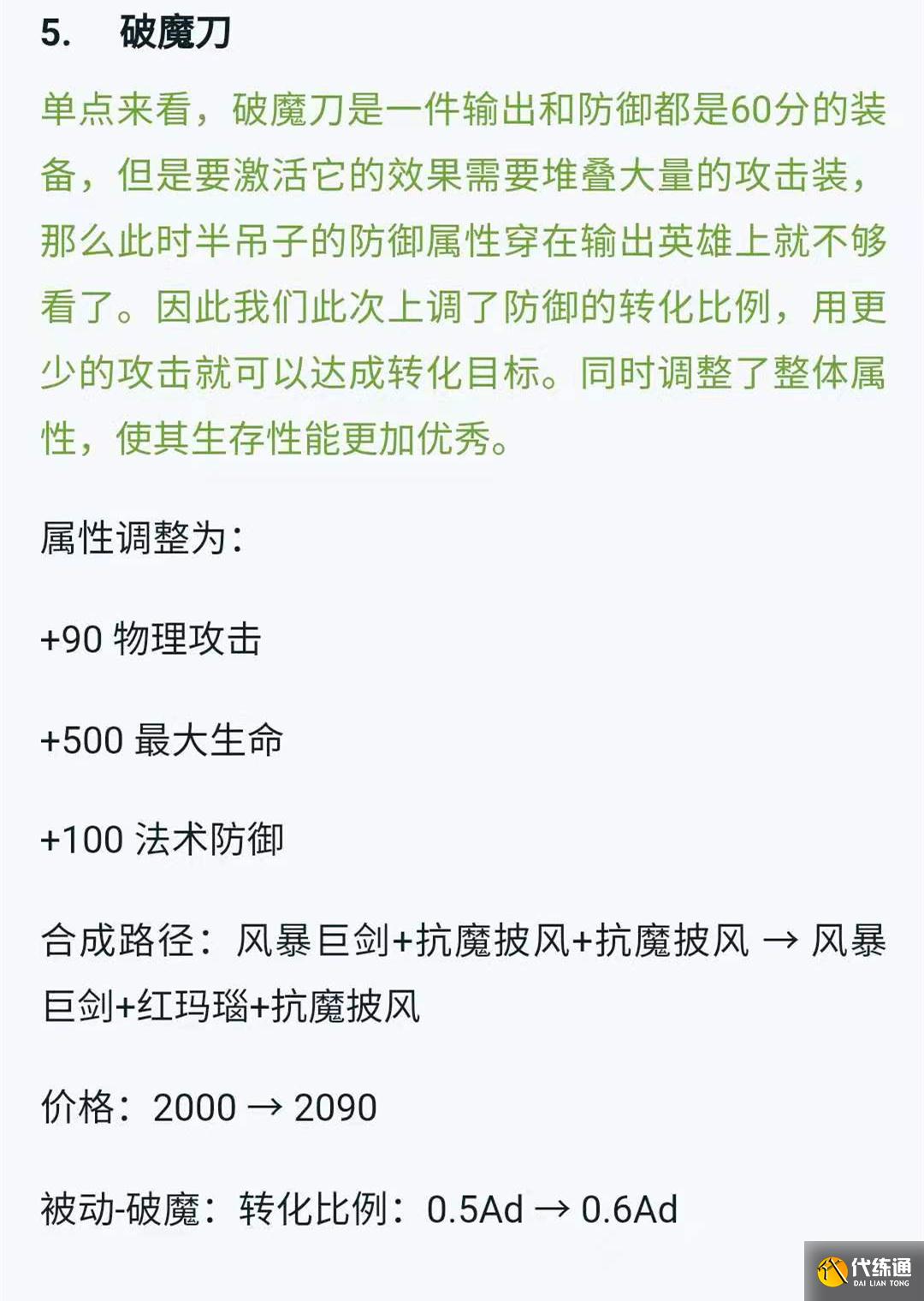 王者荣耀：824体验服装备调整，反甲削弱，冰矛大改