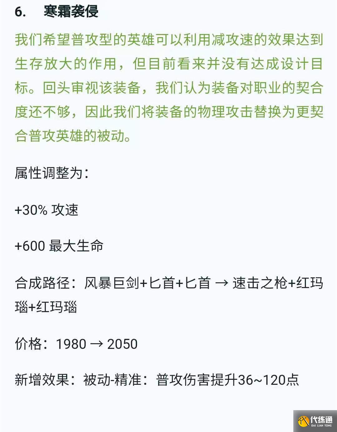 王者荣耀：824体验服装备调整，反甲削弱，冰矛大改