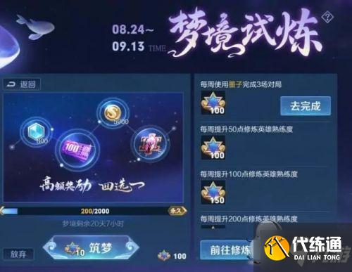 王者荣耀梦境修炼皮肤是永久的吗