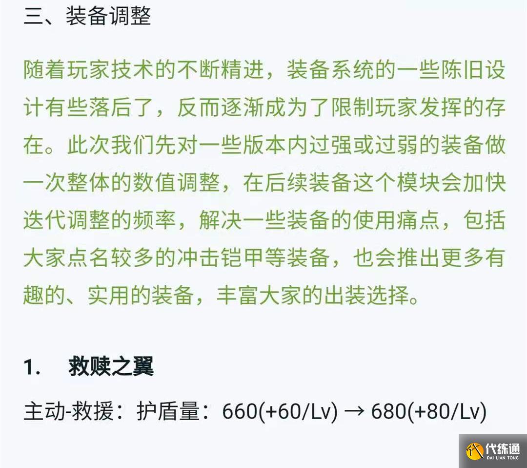 王者荣耀：824体验服装备调整，反甲削弱，冰矛大改
