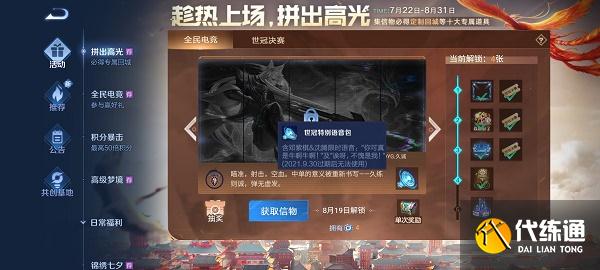 王者荣耀邓紫棋沈腾语音包获得方法