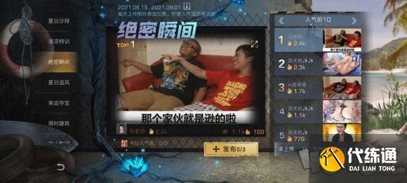 明日之后夏尔镇绝密瞬间怎么拿高人气