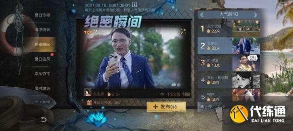 明日之后夏尔镇绝密瞬间怎么拿高人气