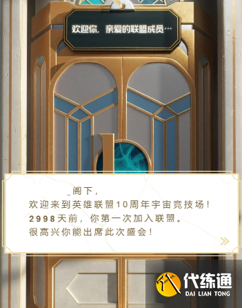 英雄联盟十周年宇宙竞技场在哪看