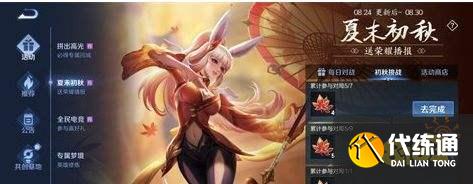 王者荣耀S24赛季夏末初秋枫叶收集攻略